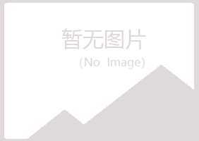 方山县体会冶炼有限公司